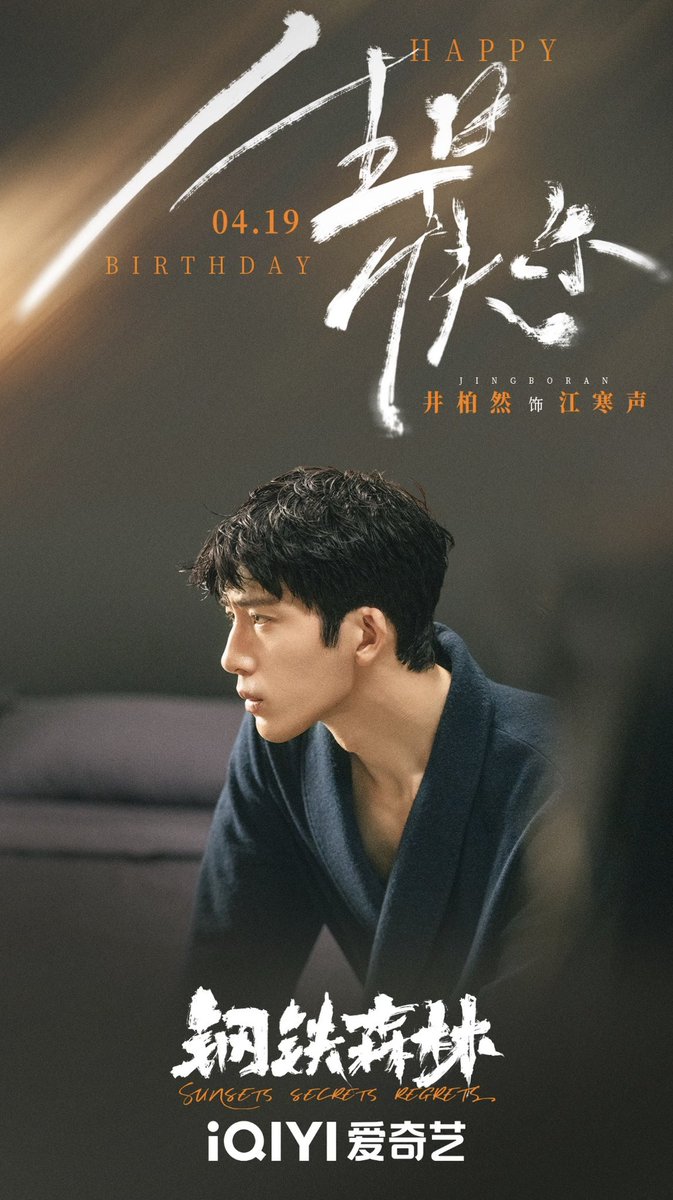 JING BORAN 井柏然 tweet media