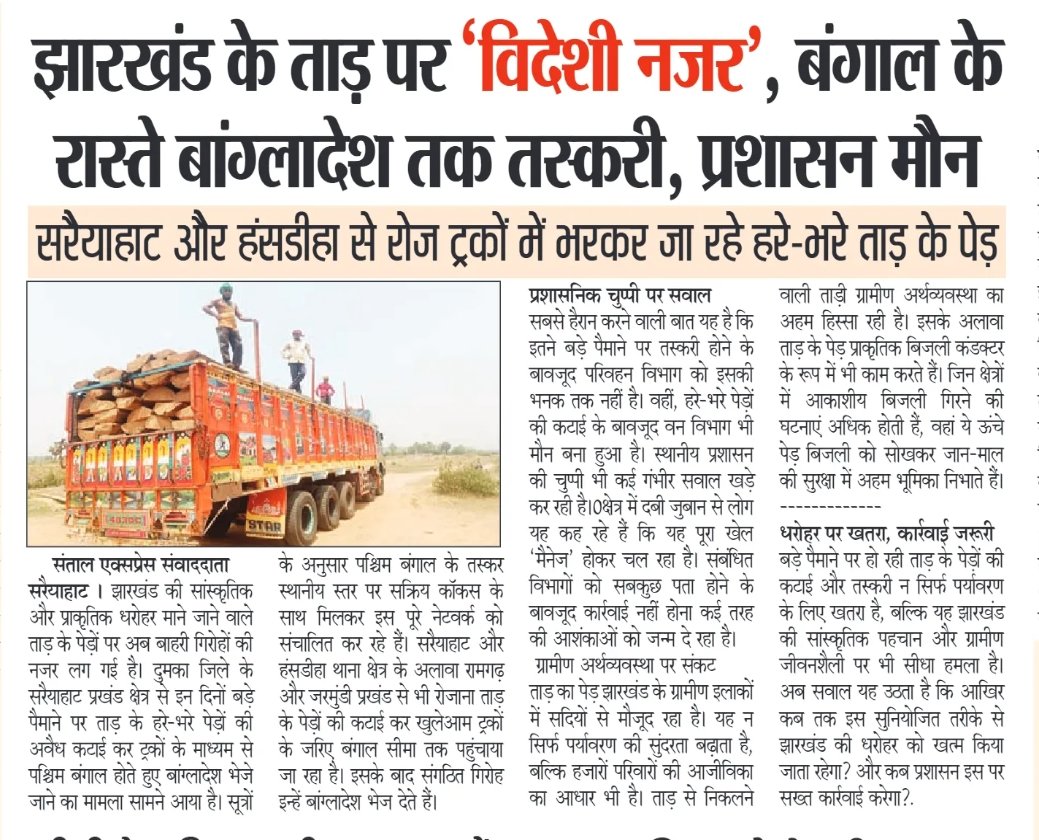 यह झारखंड की संस्कृति को मिटाने की साजिश है। ऐसे संवेदनशील मामले में उच्च स्तरीय जांच और कार्यवाही की जरूरत है।
<a href="/DumkaDc/">DC_Dumka</a> <a href="/DumkaPolice/">DUMKA POLICE</a> <a href="/yourBabulal/">Babulal Marandi</a> @nishik