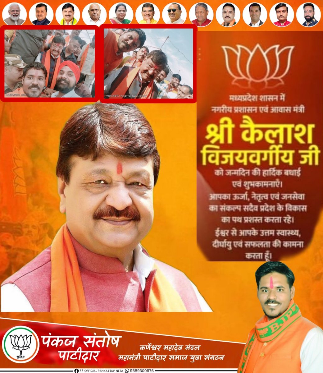 PANKAJBJPNETA's tweet photo. हम सबके लोकप्रिय लाडले नेता इंदौर विधानसभा एक से यशश्वी विधानसभा एवं मध्यप्रदेश शासन में नगरी प्रशासन मंत्री श्री कैलाश विजयवर्गीय जी भाई साहब को जन्मदिन की हार्दिक मंगलमय शुभकामनाएं
@KailashOnline https://t.co/iKO5aUGGBo