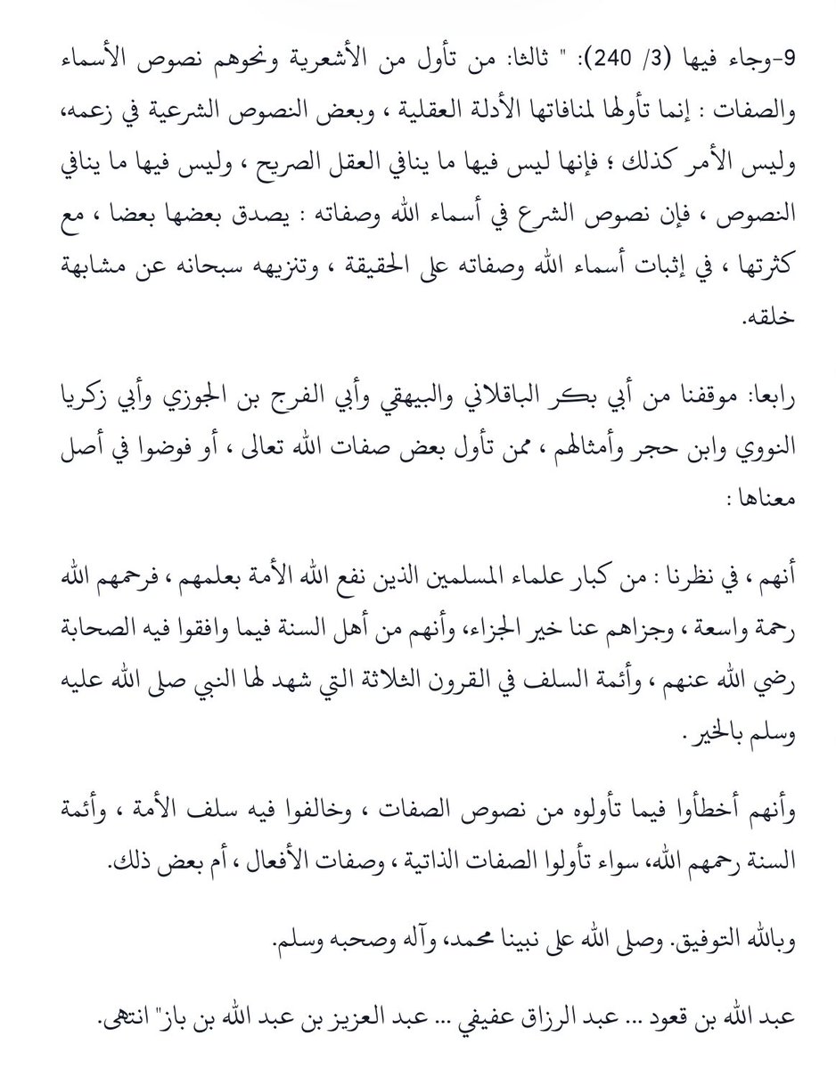 د. عبدالعزيز بن سعد ابن دغيثر ⚖ tweet media