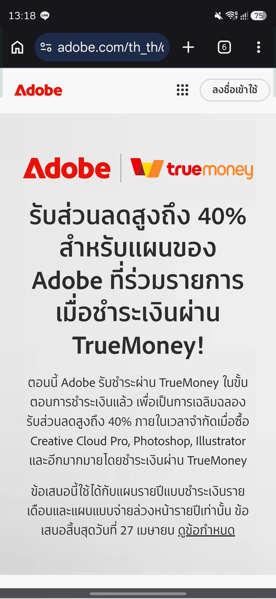 iannnnn's tweet photo. Adobe จัดโปรราคาพิเศษ ลด 40% แต่ต้องจ่ายด้วย TrueMoney
ลองบวกลบกับที่จ่ายอยู่ปัจจุบันแล้ว ถูกยังกะตาตั๊กแตน
https://t.co/hPVfphaYjc https://t.co/ARuAd82exU
