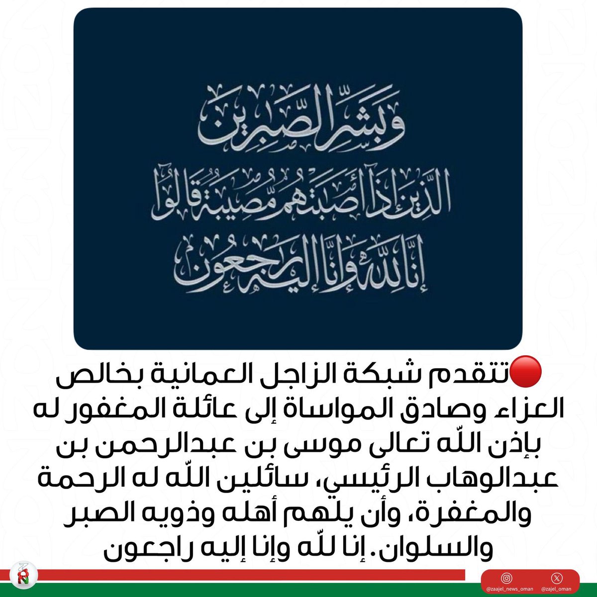 شبكة الزاجل العمانية tweet media