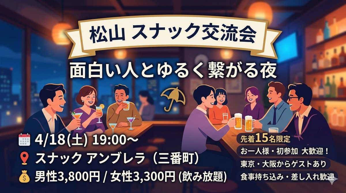 kakusan_EP's tweet photo. 昨日は、松山市で交流会を開催した。スレッズで募集したりして、合計10人くらい集まり、結構密度の濃い話が出来た。「面白い人と緩く繋がる」という表現が結構良かったみたいでした。定期的に開いていこうと思います。 https://t.co/OFJ2pAIFgD