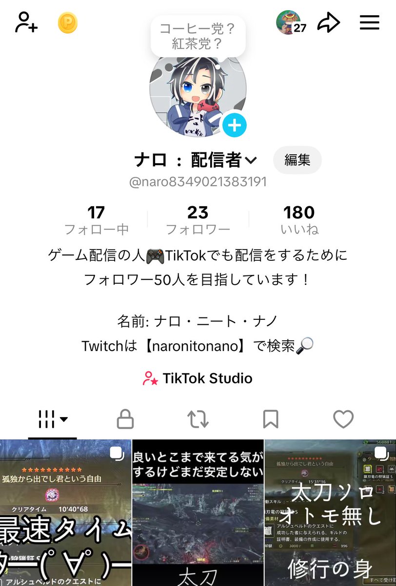 こんナロ〜🌅
最近耳が痛くてゲームをする時はなるべく無音でやってます！！
早くどうにかならないかな〜🥲

めっちゃ違う話にはなるんですけどTikTokでも配信するためにフォロワー50人を目指してます、ご助力頂けると助かります🙇

今日もゆるふぁい、お疲れ様🍵
#おはようＶライバー #TikTok