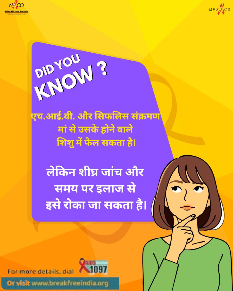 Madhya Pradesh State AIDS Control Society tweet media