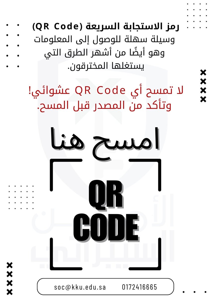 الإدارة العامة للأمن السيبراني tweet media