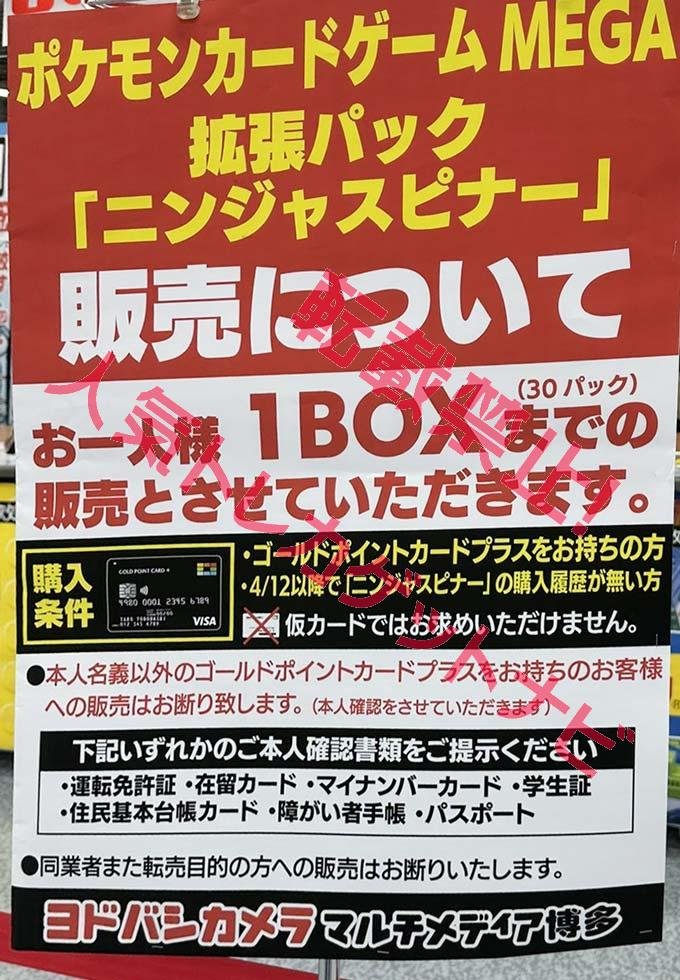 ヨドバシ人気ポケカ 販売情報❗】 🏢博多 ✓ニンジャスピナー BOX販売