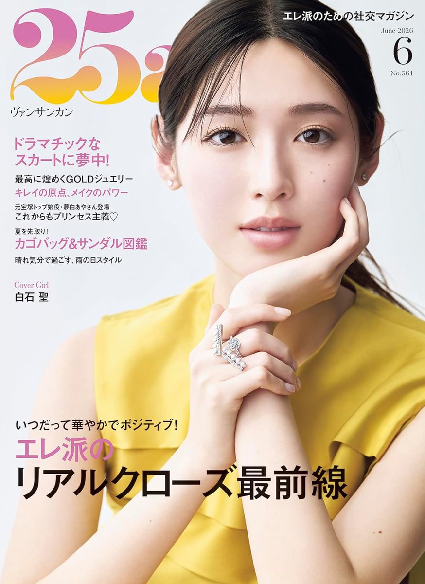 夢白ちゃん雑誌！？！？
楽しみー！！！！