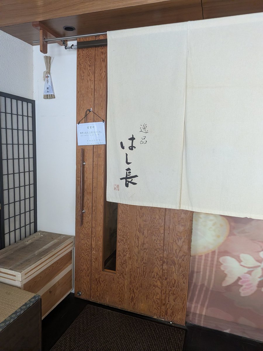 逸品はし長1
