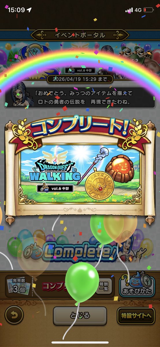 HATCH71597636's tweet photo. コンプリートしました🎊
ご一緒した勇者様方ありがとうございました😄
#ドラクエウォーク https://t.co/m9BpjARkf1