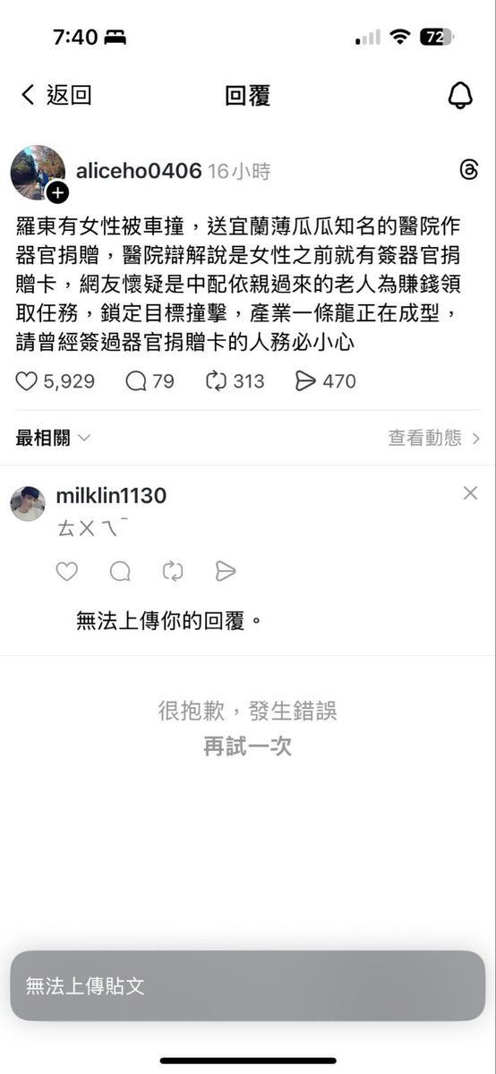 有簽器官捐贈的注意哦！
threads.com/@loveyuri286/p…
