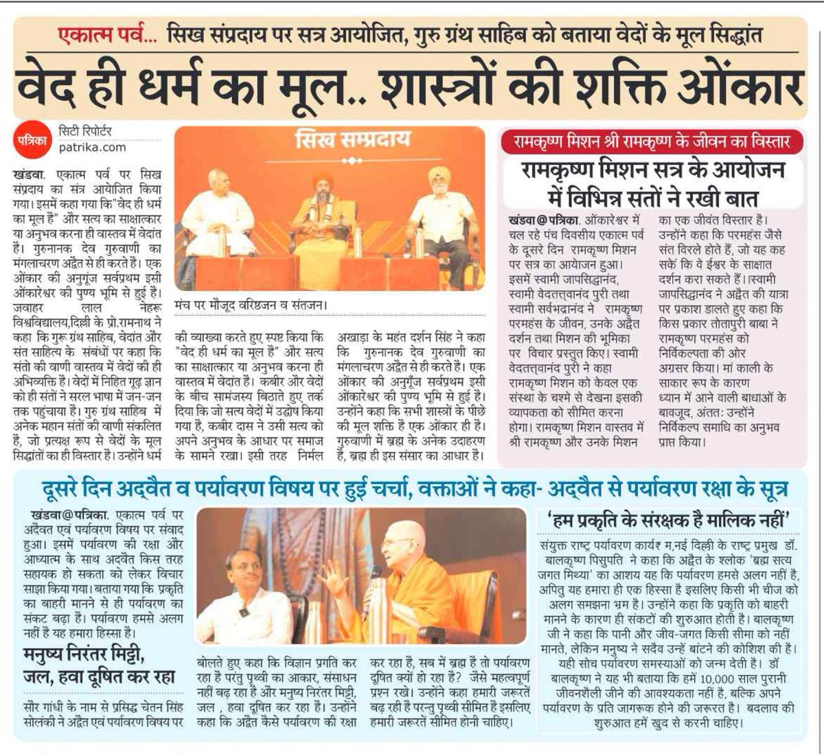 minculturemp's tweet photo. ओंकारेश्वर में एकात्म पर्व
दूसरे दिन विचार और संस्कृति की प्रस्तुति
#EkAtmaParv #Omkareshwar #MadhyaPradesh #Culture #SpiritualMP #IncredibleMP #JansamparkMP https://t.co/XCPCNUsudS