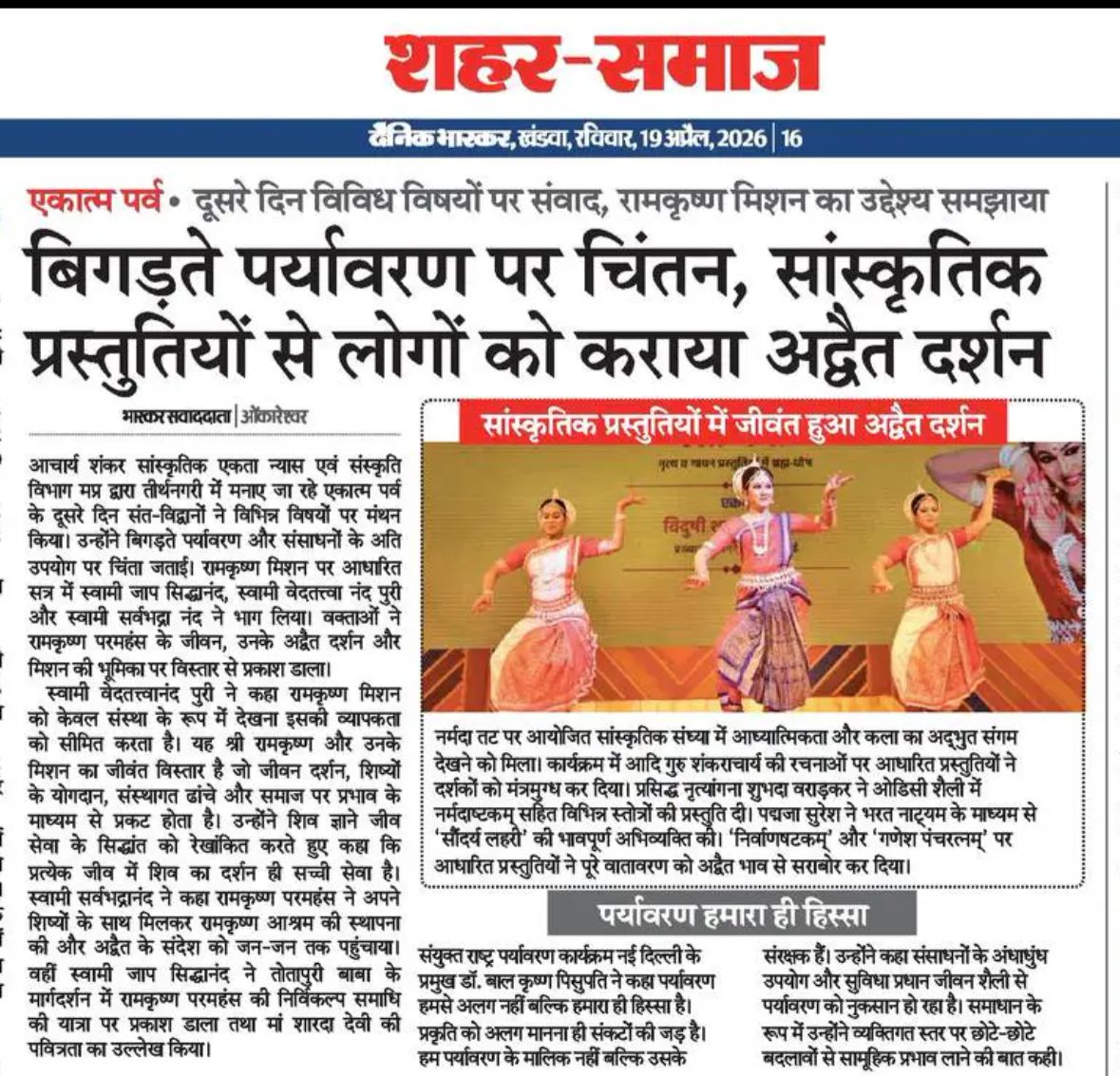 minculturemp's tweet photo. ओंकारेश्वर में एकात्म पर्व
दूसरे दिन विचार और संस्कृति की प्रस्तुति
#EkAtmaParv #Omkareshwar #MadhyaPradesh #Culture #SpiritualMP #IncredibleMP #JansamparkMP https://t.co/XCPCNUsudS