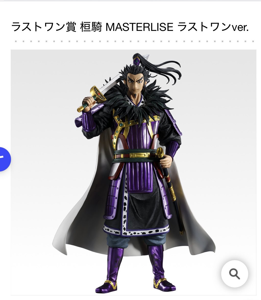 キングダム 一番くじ ラストワン賞 嬴政【新品未開封・即発送】 おまけ