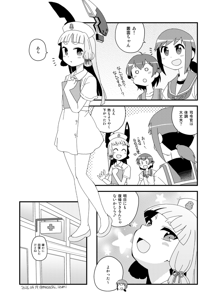 和泉まさし@4月29日 全艦東へ！3 スペース未定 tweet media