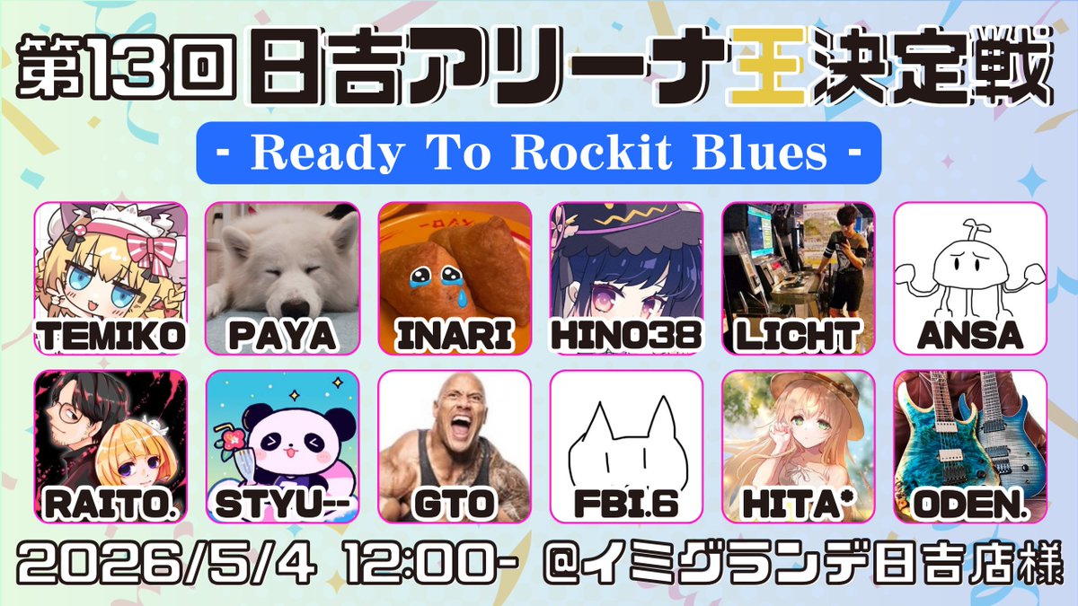 日吉アリーナ王国議会 tweet media