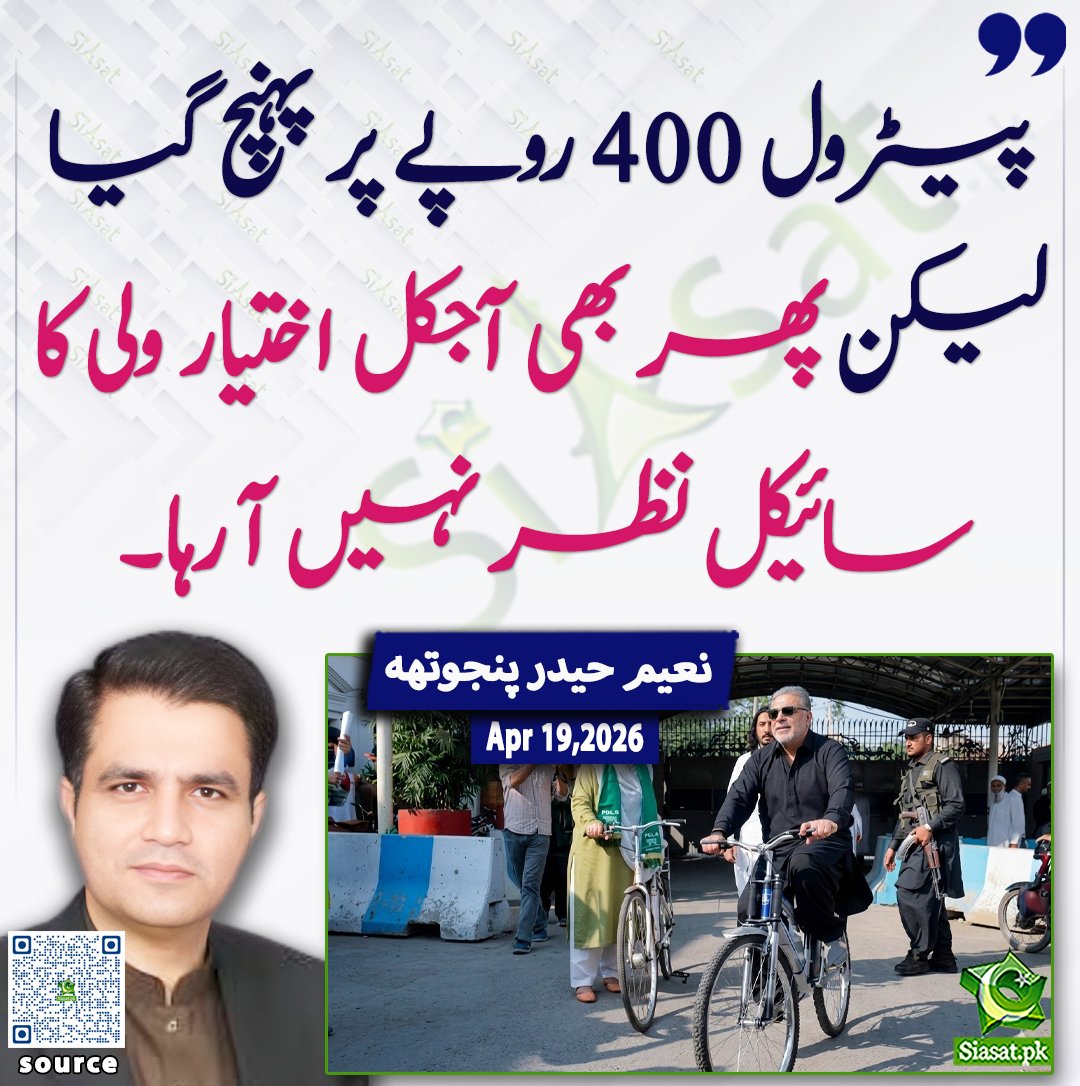 Siasat.pk tweet media