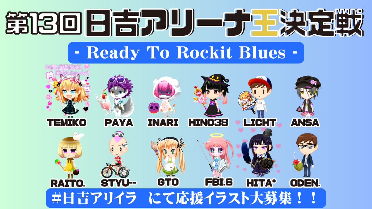 日吉アリーナ王国議会 tweet media