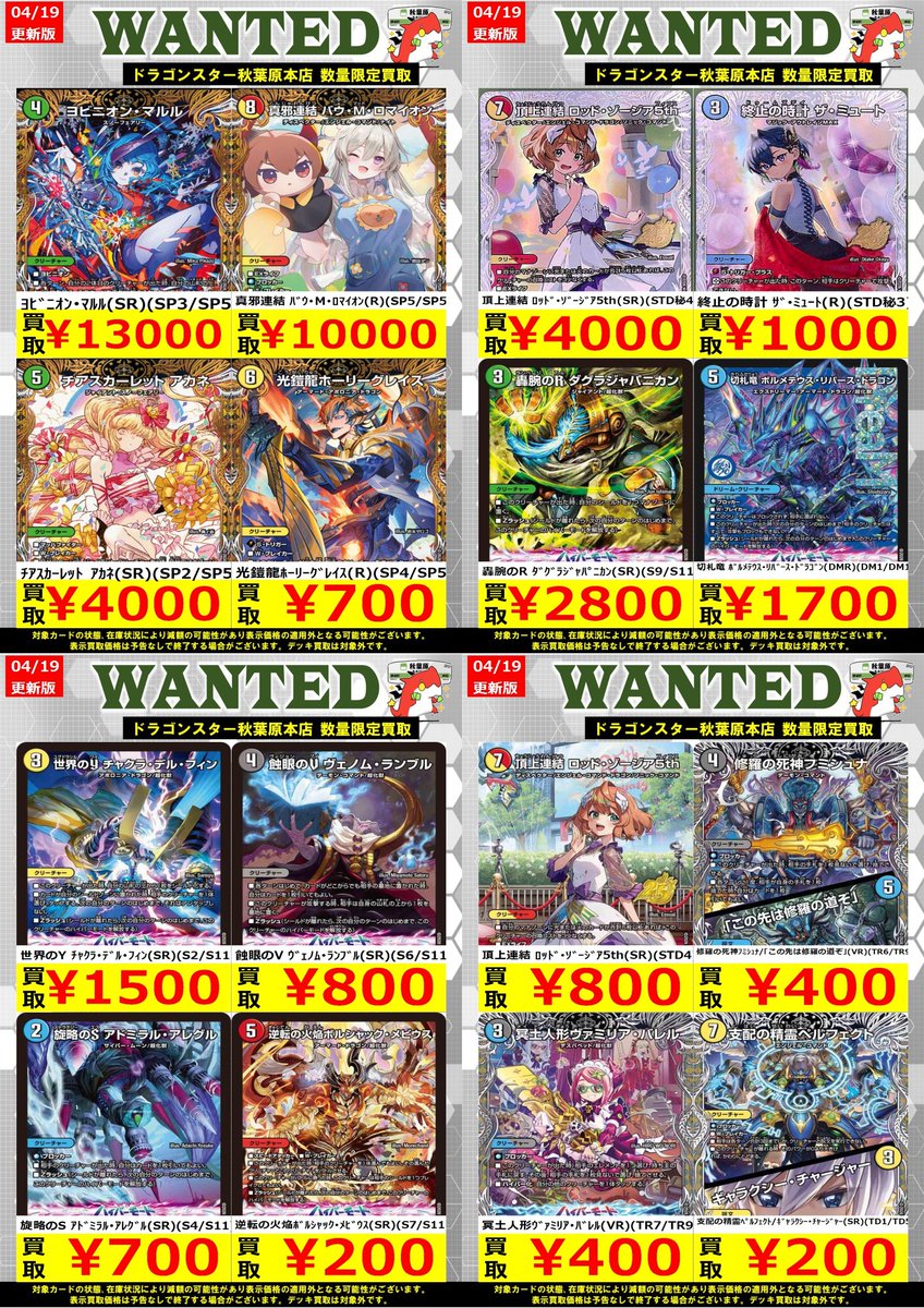 デュエマ 高価買取情報🔥🔥🔥】 真邪連結 ﾊﾞｳ・M・ﾛﾏｲｵﾝ(R)(SP5/SP5