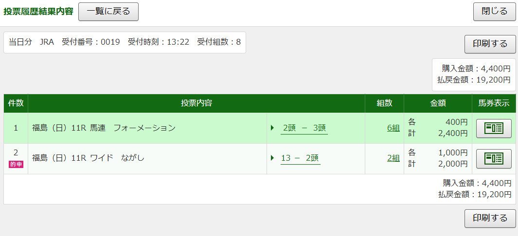 amberman589's tweet photo. 5年ぶりくらいに馬券当たった https://t.co/GXnkHWzFuK