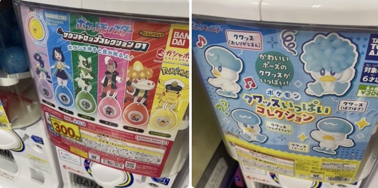 ポケモンのガチャありますよー☺️ぜひガチャりにきてください✨
#ポケモン
#ポケットモンスター
#クワッス
#しっぽみてみて
#ぺたんこマスコット
#サウンドロップ
#ブレスレット
#yummy
#ジオラマコレクト
#ミニミニガチャポケマシン
#万代書店四日市
#ガチャ
#ガシャポン
#カプセルトイ