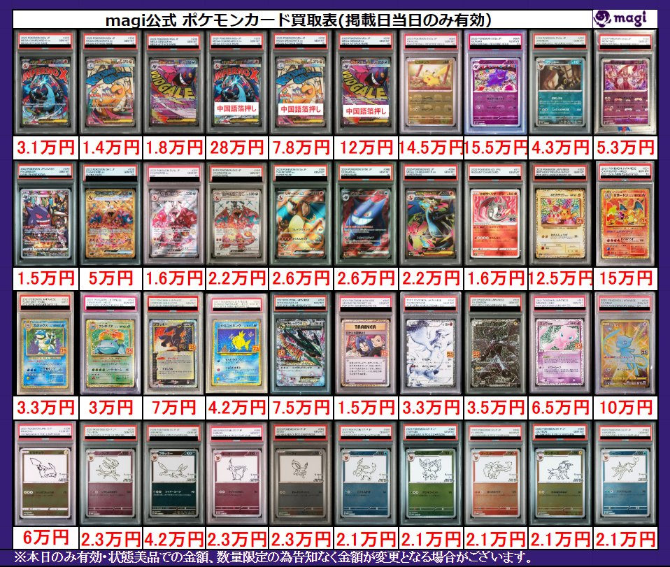 ✨magi ポケカ 買取情報✨】 ポケモン PSA10各種🔥 買取表更新いたし