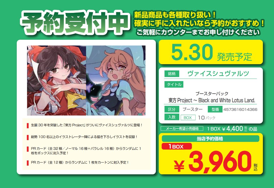 ⛩️予約情報⛩️ 5⃣/3⃣0⃣ 発売予定！ #ヴァイスシュヴァルツ #東方