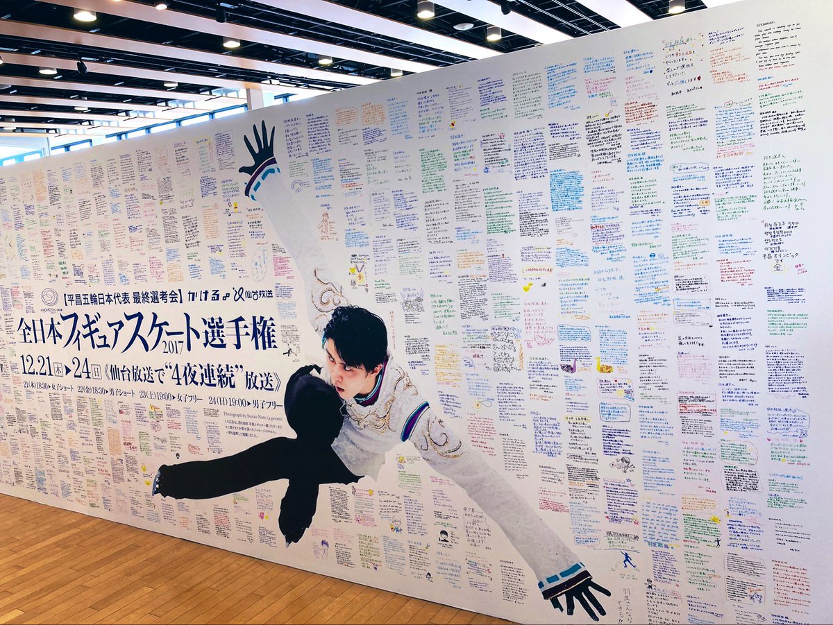 2023年3月、仙台放送さんの羽生結弦写真とポスター展📸 #羽生結弦