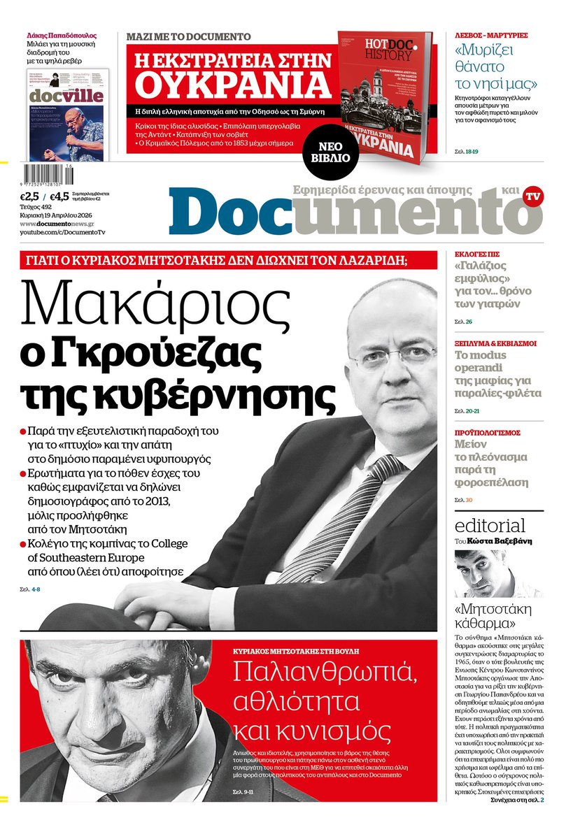 Kostas.Vaxevanis tweet media