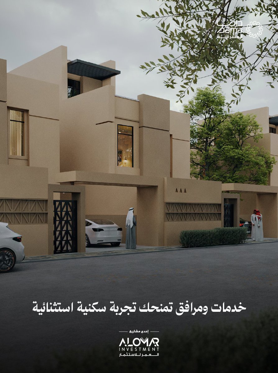 Alomarinvest's tweet photo. خدمات استثنائية ووجهة سكن رائعة بأسعار تبدأ من 719,000 ريال ونسبة مرابحة 2.99%  لا يشترط تحويل الراتب

فرصتك الذهبية للتملك والاستثمار في مشروع داما المشرقية - شرق الرياض  

-فلل منفصلة 
-أربع غرف نوم ماستر 
-مطبخ خارجي إضافي 
-مساحات متنوعة

احجز قبل النفاذ

سجل اهتمامك
https://t.co/W7eaUkRh60

احصل على البروشور التفصيلي
https://t.co/VY3gnwZ89C

للاستفسار والحجز:
920009024
0531477755
0506572777
0534673777  

#سكني #داما #العمر_للاستثمار