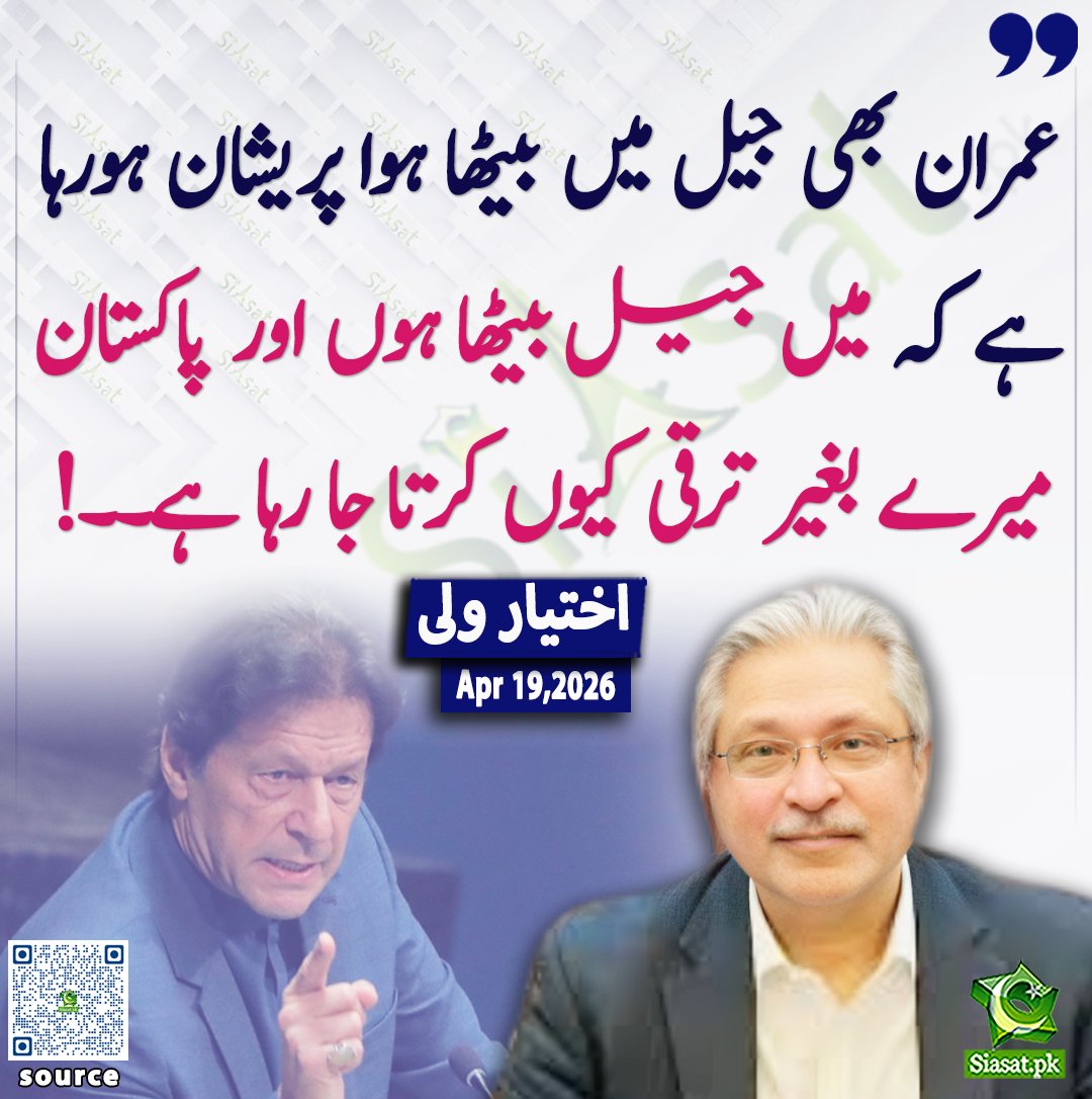 siasatpk's tweet image. عمران بھی جیل میں بیٹھا ہوا پریشان ہورہا ہے کہ میں جیل بیٹھا ہوں اور پاکستان میرے بغیر ترقی کیوں کرتا جارہا ہے۔۔! اختیار ولی

@ikhtiarwali 

ویڈیو دیکھنے کے لیے QR Code Scan کریں
#Pakistan #ImranKhan