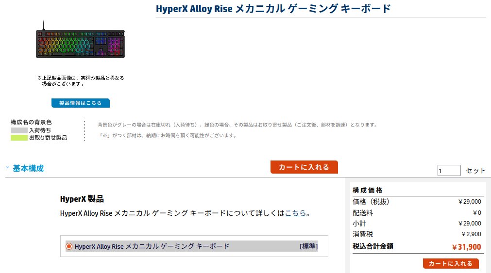 kurumi705482362's tweet image. とても欲しいが、とてもではないほど手が出せない...
2,3ヶ月前まで使ってたLogicoolのテンキーレスキーボードの5倍近い値段...
ゲーミングのメカニカルキーボードは作業にとても使いやすい
#HyperX #HP