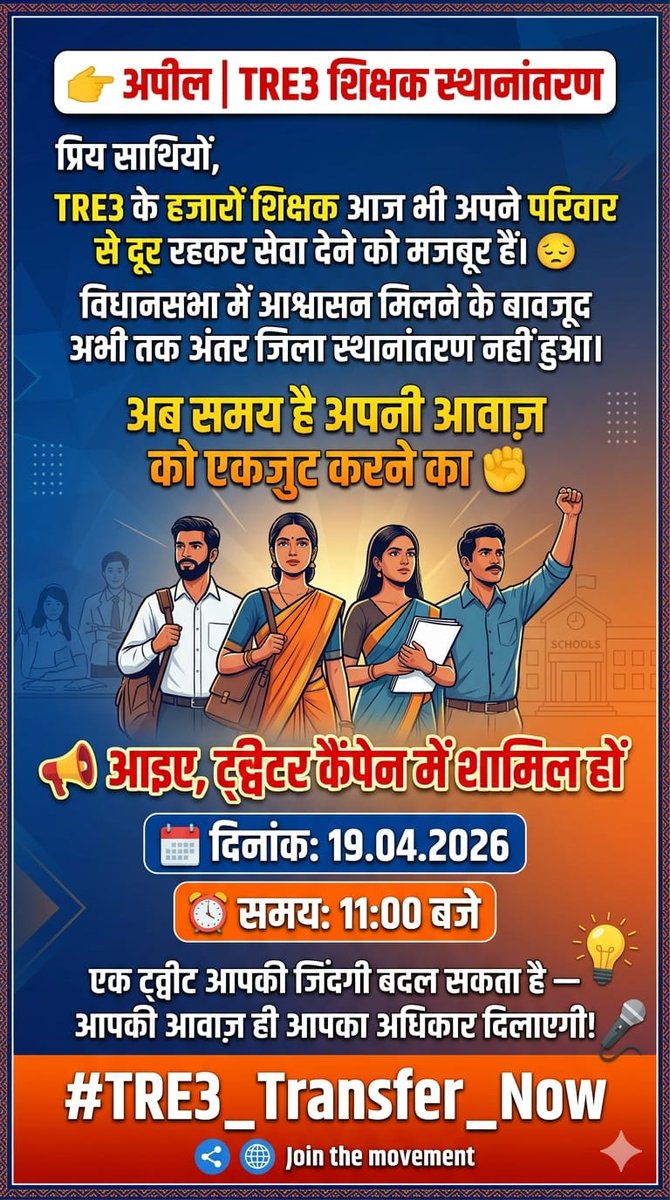 #TRE3_Transfer_Now <a href="/sunilkbv/">Sunil Kumar</a> <a href="/samrat4bjp/">Samrat Choudhary</a> <a href="/BiharEducation_/">Education Department, Bihar</a> <a href="/Jduonline/">Janata Dal (United)</a> <a href="/News18Bihar/">News18 Bihar</a> <a href="/NitishKumar/">Nitish Kumar</a> <a href="/VijayKrSinhaBih/">Vijay Kumar Sinha</a>