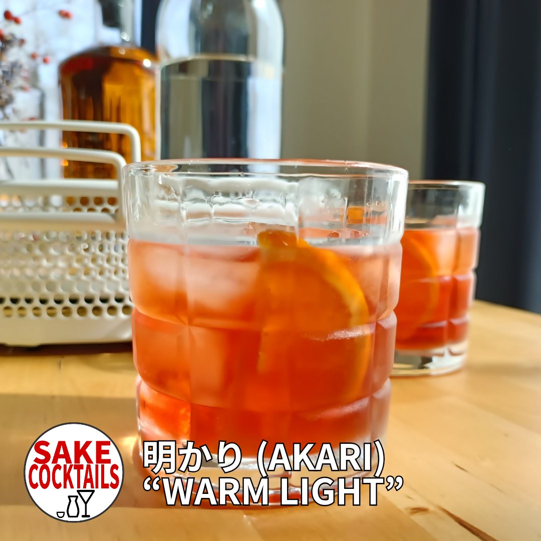 nlgrhm's tweet image. 明かり (Akari) “warm light”

1/2 oz Campari
1/2 oz Cynar
1 1/2 oz tequila
1 1/2 oz sake
a splash of orange juice
Garnish: orange wedge

Discover other great cocktails in my book, "101+ Sake Cocktails." Buy it on Amazon. amazon.com/dp/B0CM6WY9NX

#sake #cocktails #sakecocktails