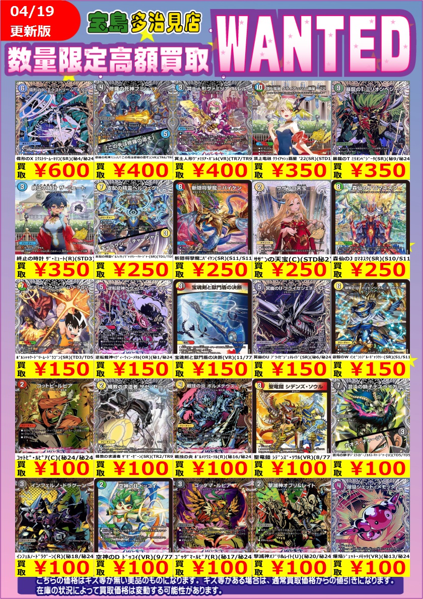 ✨✨4/19 更新✨✨ ✨✨WANTED✨✨ ✨ #デュエルマスターズ 新弾