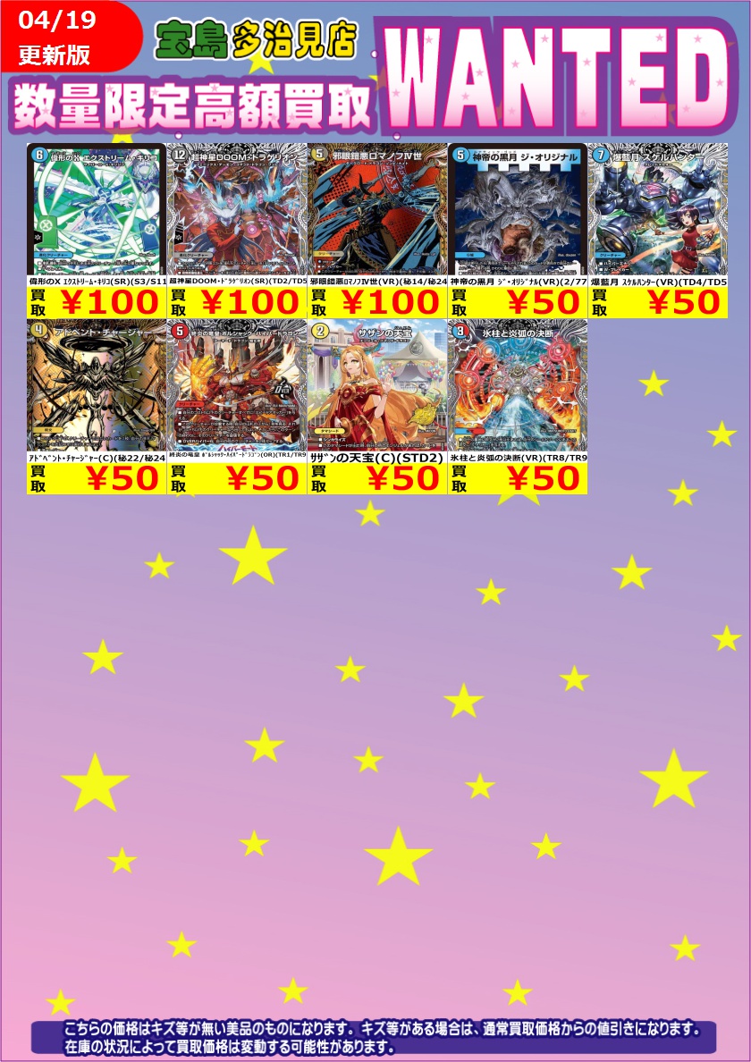 TokuCD20枚まとめ売り 🔥🔥🔥高価買取情報🔥🔥🔥 デュエマ神アートの高価買取情報（1/2）です