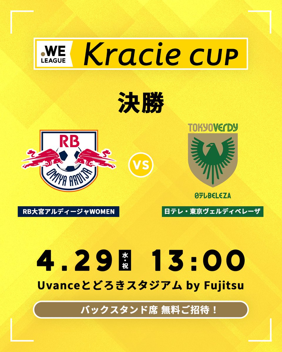 WEリーグ｜日本女子プロサッカーリーグ tweet media