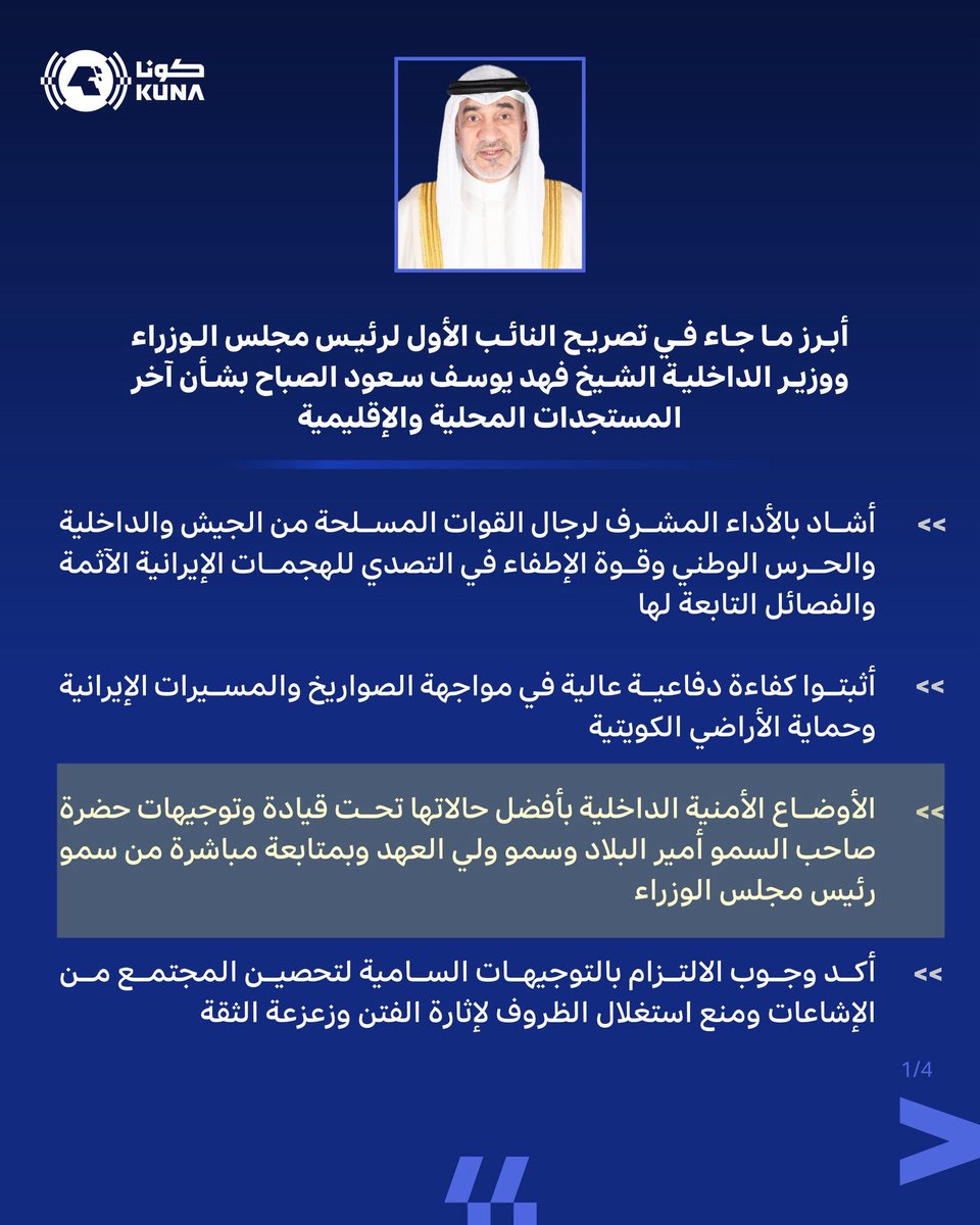 36aaly's tweet photo. معالي النائب الأول لرئيس مجلس الوزراء و وزير الداخلية الشيخ فهد اليوسف الصباح الموقر 

السلام عليكم ورحمة الله وبركاته،

نحن مجموعة من المتقدمين في دورة وكلاء ضباط بوزارة الداخلية، وقد اجتزنا بحمد الله جميع مراحل القبول المطلوبة، ولم يتبقَّ لنا سوى مرحلة الفحص الطبي. حيث إن الإعلان عن هذه الدورة كان في شهر يوليو 2025، إلا أن مدة الانتظار قد تجاوزت ثلاثة أشهر منذ انتهاء الإجراءات الاخرى، دون أن يصلنا أي إشعار أو مستجد بخصوص موعد الفحص الطبي تمهيداً لاستكمال الإجراءات والدخول.

معاليكم، إن ما يدفعنا لرفع هذه المناشدة ليس فقط انتظار الوظيفة، بل شرف الانتماء إلى السلك العسكري وخدمة وطننا الكويت. فنحن شباب نحمل روحًا وطنية عالية، ومستعدون لبذل الجهد والتضحية في سبيل الدفاع عن بلدنا والوقوف إلى جانب إخواننا العسكريين في كل الظروف.

لذلك نرجو من معاليكم النظر في وضعنا، والتوجيه بتسريع إجراءات استكمال الدورة، حفظ الله الكويت وأميرها وشعبها من كل مكروه.

أبناؤكم
المتقدمون لدورة وكلاء ضباط دفعه 3 وزارة الداخلية
@Moi_kuw