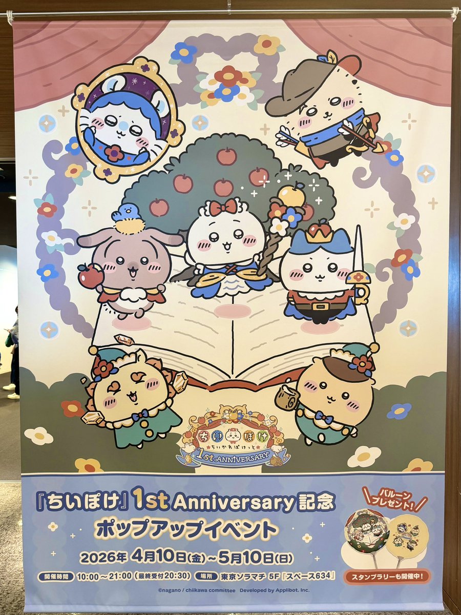 junchigarnet's tweet photo. ちいぽけ1周年イベント行ってきた☺️
#ちいぽけ1周年 https://t.co/JVaft065Sb