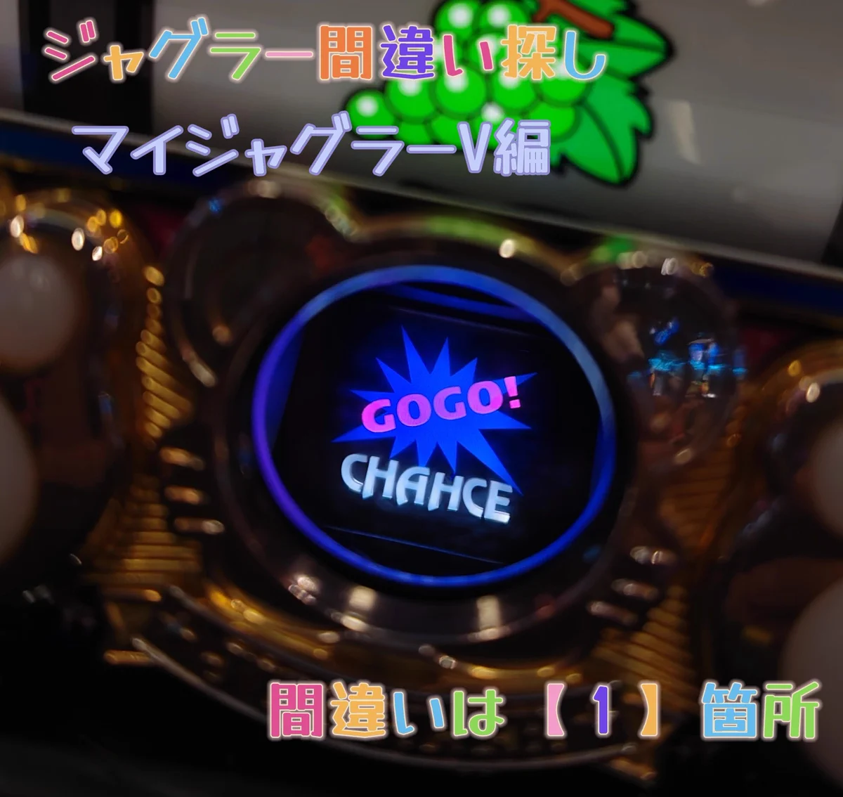 ゆゆゆ na platformě X: „【ジャグラー間違い探し】 ネオアイム