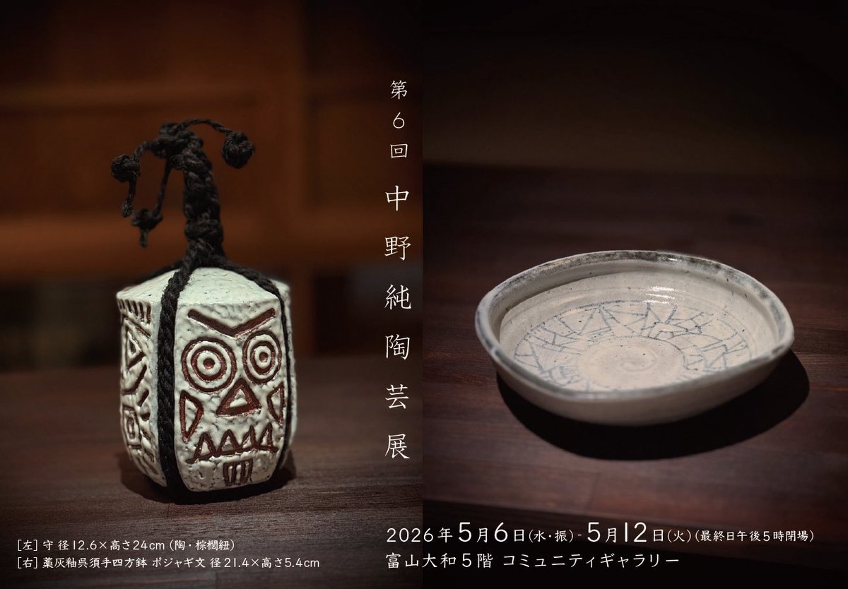 陶芸家 中野純（なかのじゅん） 櫟（クヌギ）灰釉面取花入・五段 中野 純 (@tatenogama) / Posts / X