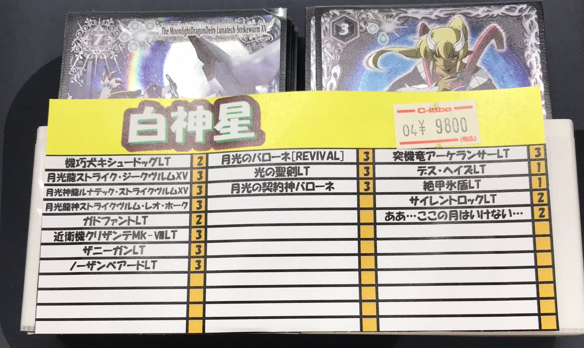 バトスピ 販売情報】 『白神星』デッキを販売中！ リストの確認も出来