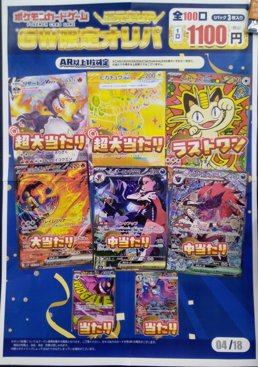 トレカ情報】 《《🎊GW限定オリパ販売開始です🎊》》 ⚡️ポケカ