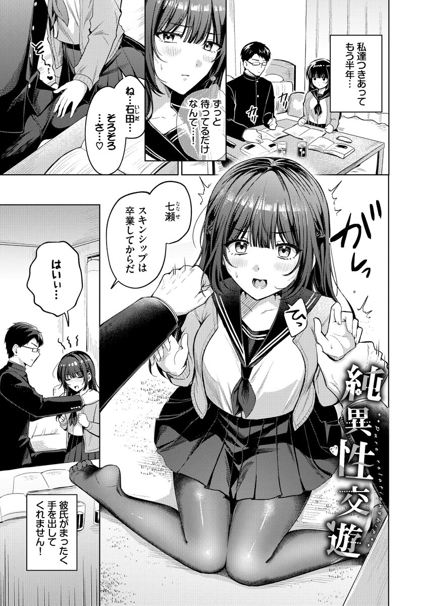 純異性交遊(葱戸ロン)｜無料エロ漫画試し読み