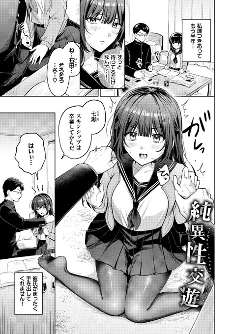 🔞なかなか手を出してくれない堅物彼氏にえっちないたずら仕掛けちゃう話(1/3) 