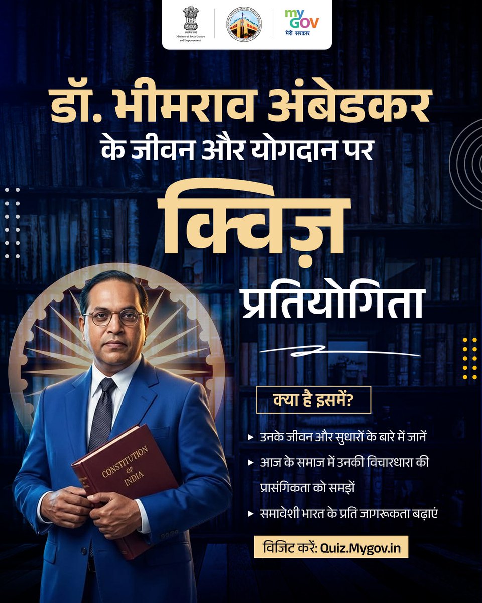 MyGovHindi's tweet image. बाबासाहेब डॉ. भीमराव अम्बेडकर जी के जीवन के बारे में कितना जानते हैं आप?

संविधान के शिल्पकार, समानता के योद्धा - डॉ. अम्बेडकर के जीवन और विचारों पर अपनी जानकारी को परखो! 

भाग लेने हेतु विजिट करें: quiz.mygov.in/quiz/dr-b-r-am…  

#NewIndia 
#DAIC