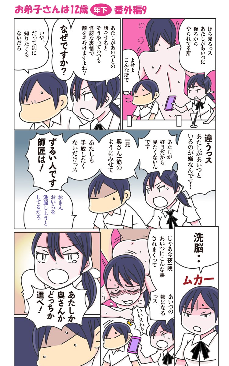 お弟子さんは12歳年下、番外編9♪まだまだ嵐の前の静けさ。本当の修羅場は恐ろしいぞ♪(何が楽しいw)そして弟子は今、GWに帰郷するため仕事で缶詰中♪ざまあ(‾∀‾*) 