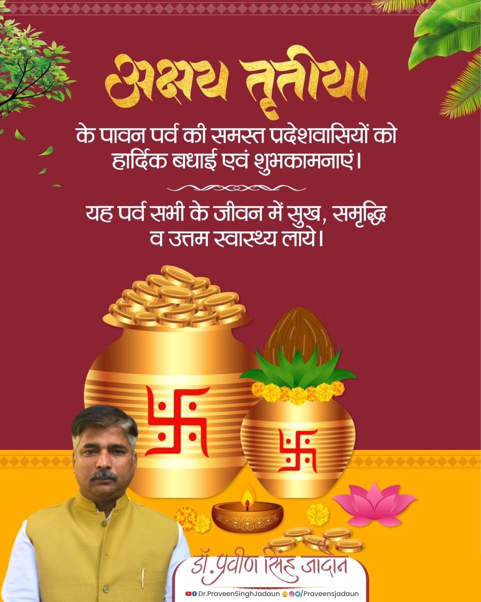 अक्षय पुण्यफल प्रदान करने वाली तिथि 'अक्षय तृतीया' की आप सभी को हार्दिक शुभकामनाएं।

#AkshayTritiya