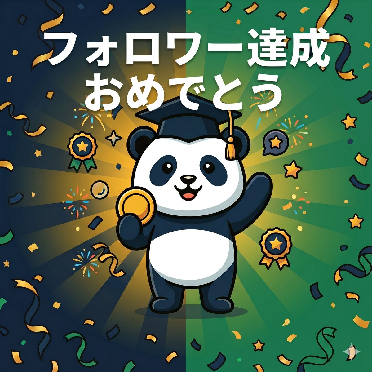 マネーパンダ｜普通のPTが資産3000万超 🐼 tweet media