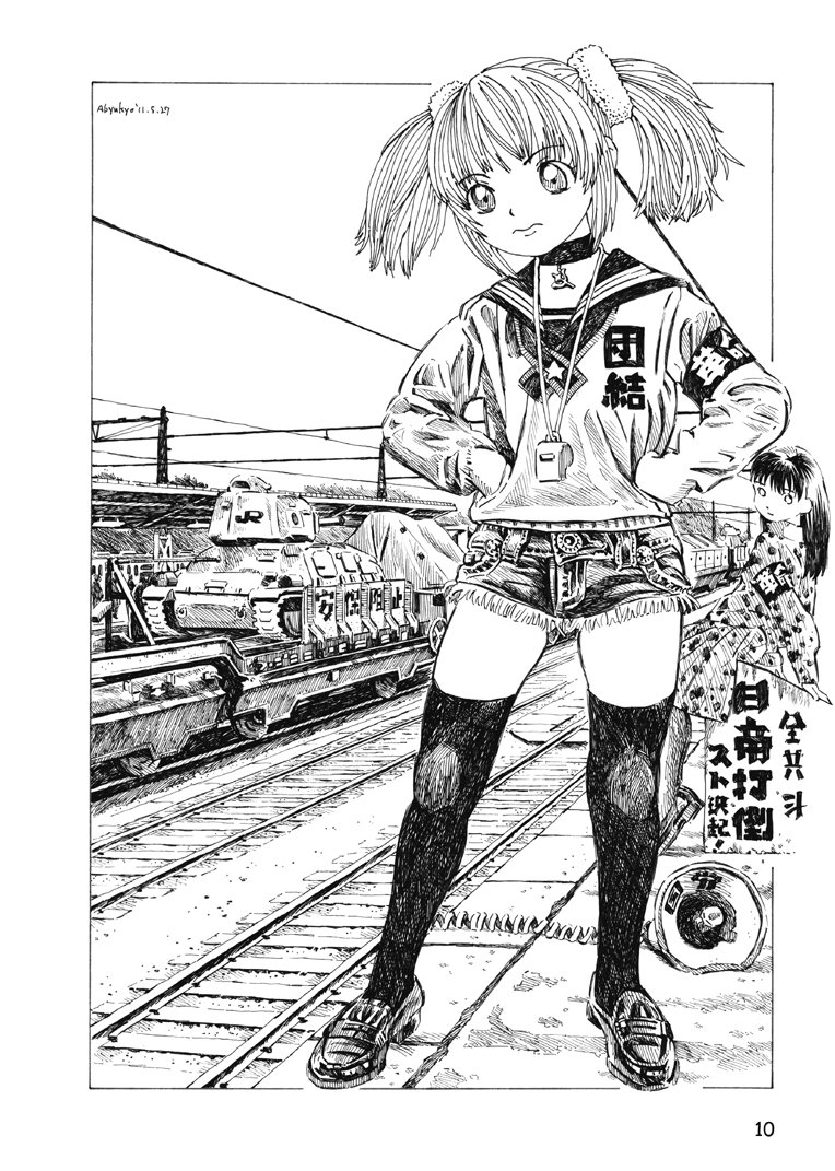 自費出版でなら描いたことあるよ。
「少女武装列車伝説」
https://t.co/qAgO9nQsG5 
